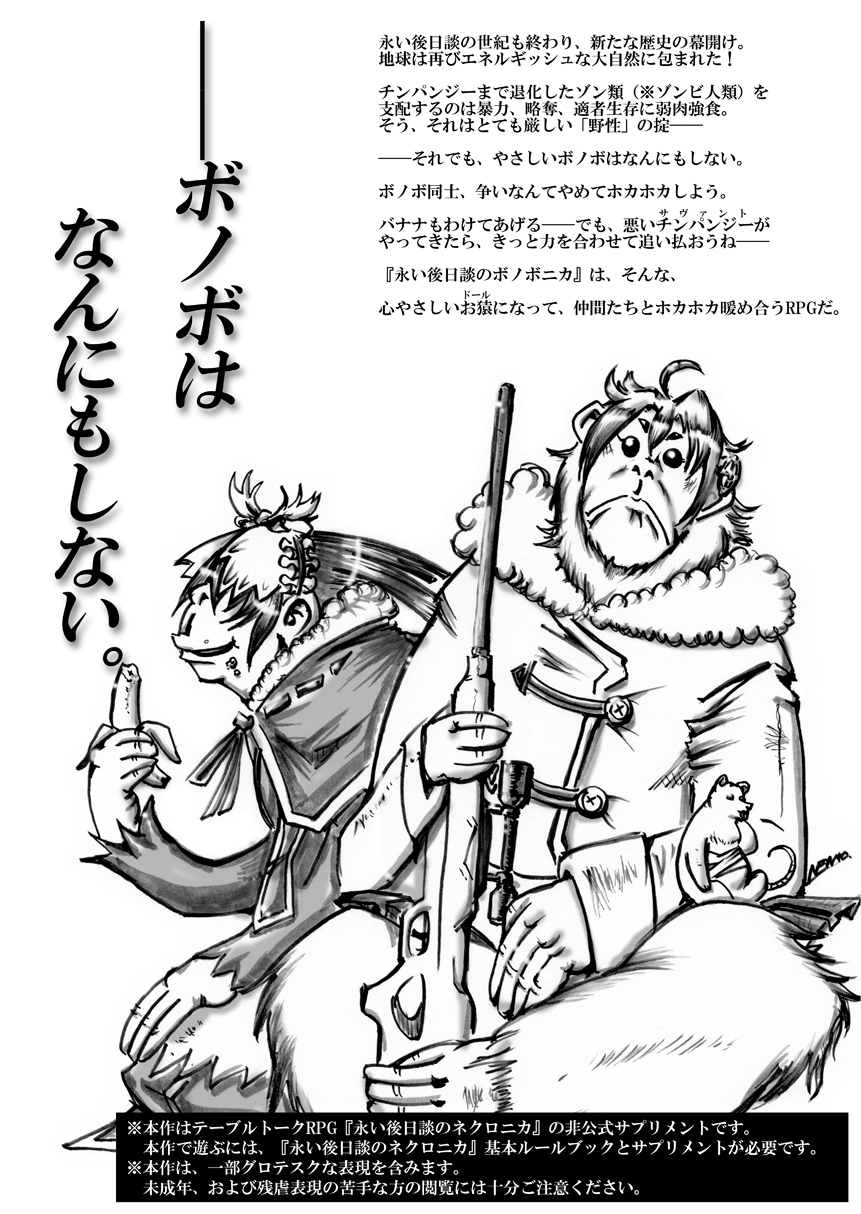 永い後日談のボノボニカ サンプル2