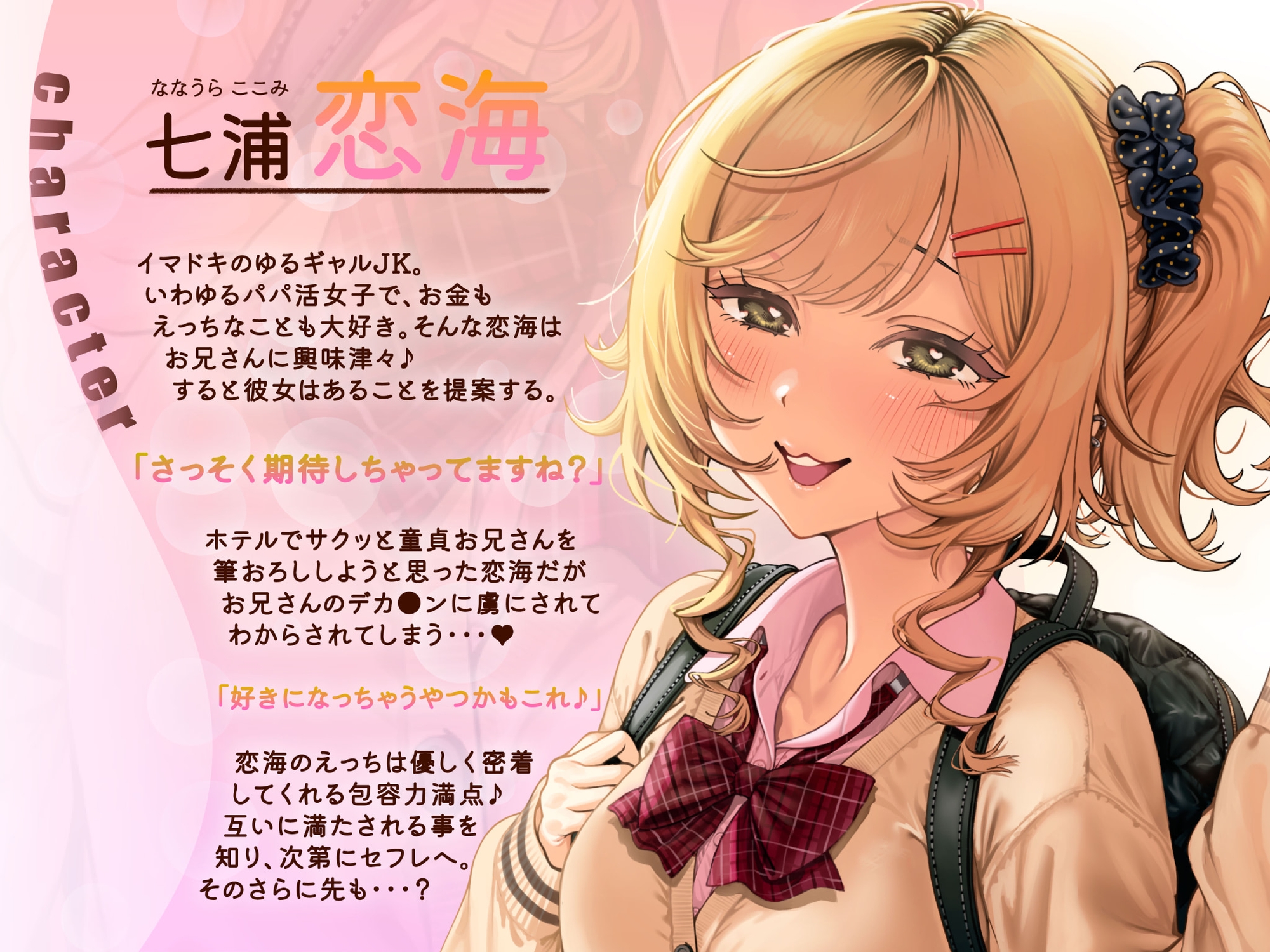 【純愛×セフレ】ゆるギャルJK恋海ちゃんはセフレになりたい!【KU-100】 画像1
