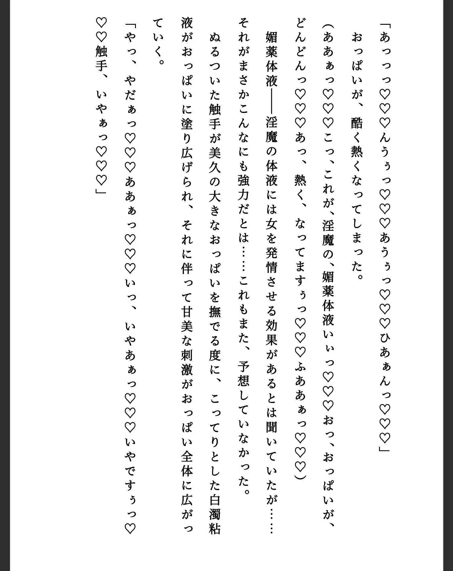 堕ちていく退魔巫女(1)・嘉神美久 サンプル画像 2
