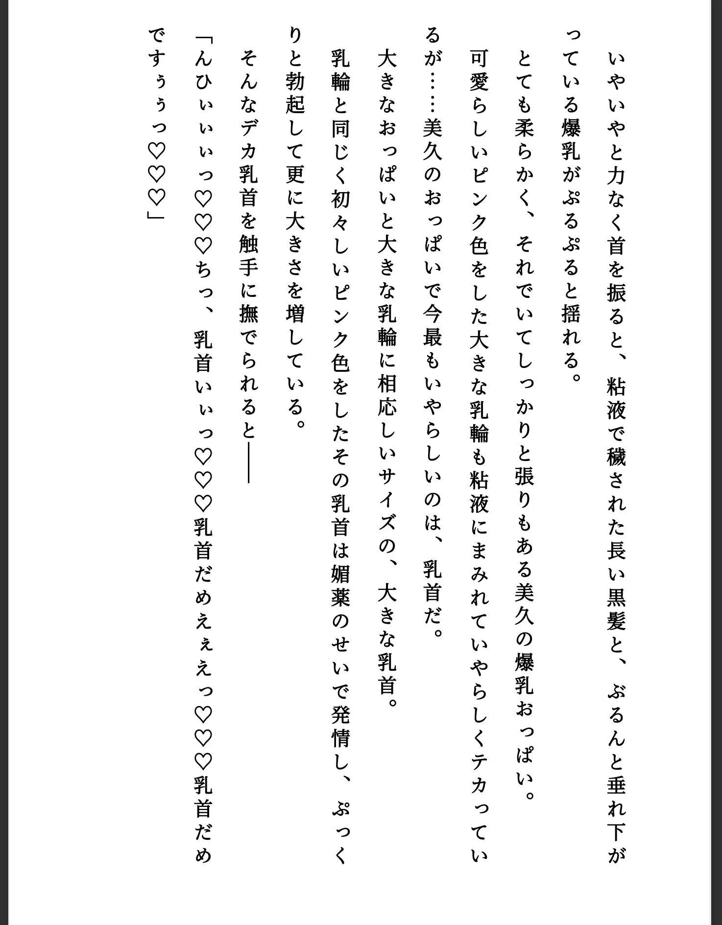 堕ちていく退魔巫女(1)・嘉神美久 サンプル画像 3