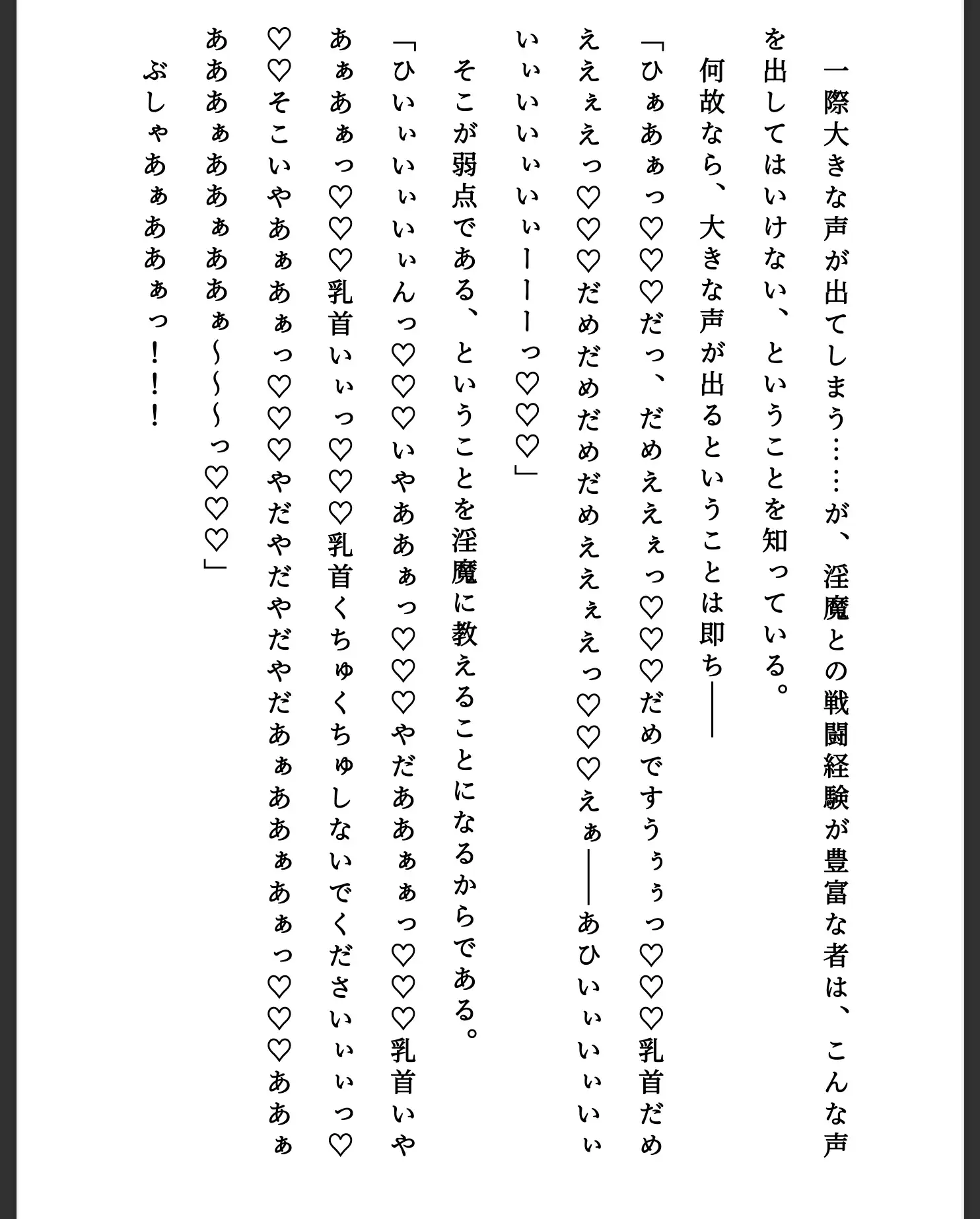 堕ちていく退魔巫女(1)・嘉神美久 サンプル画像 4