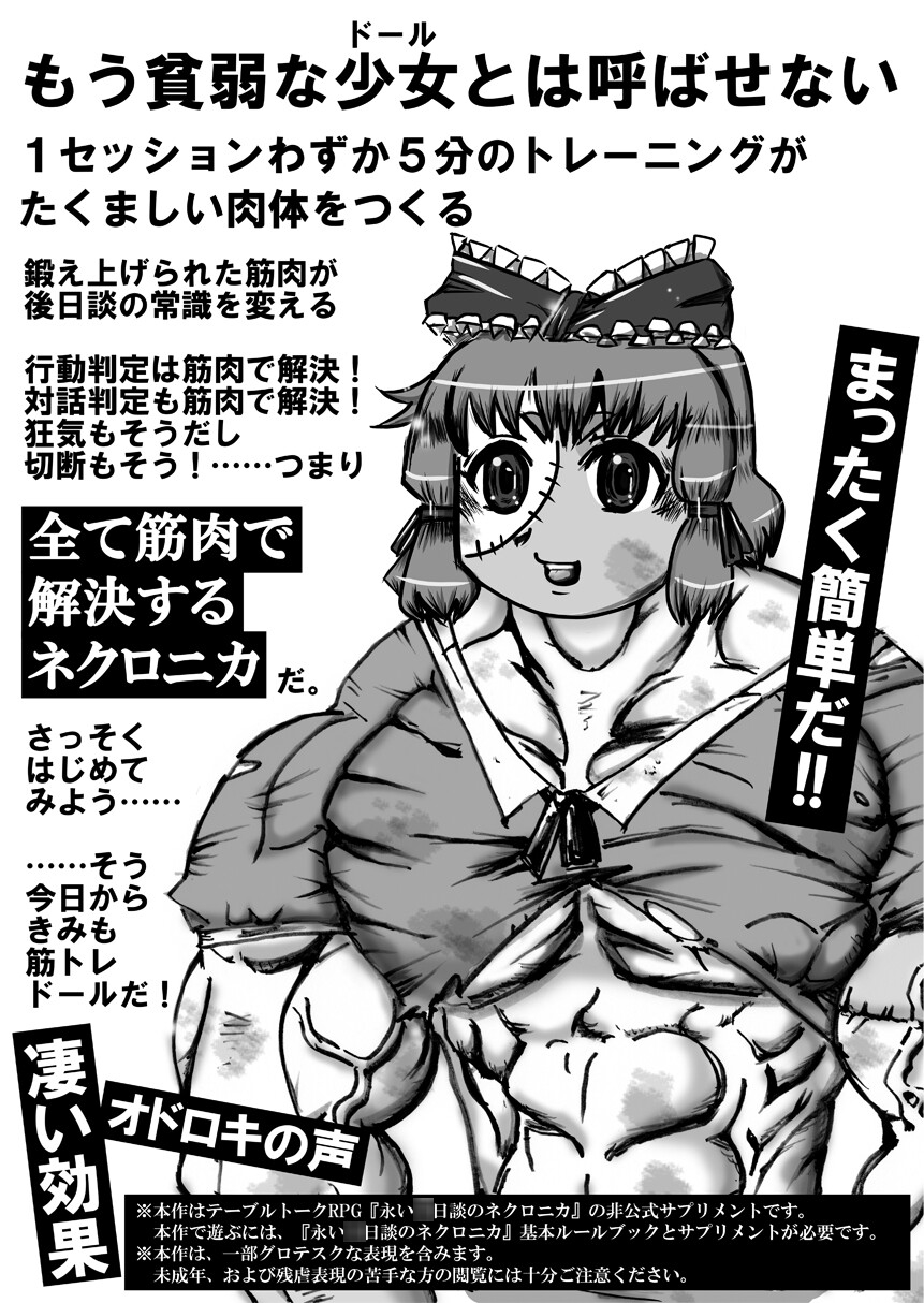 凄い腹直筋のネクロニカ サンプル2