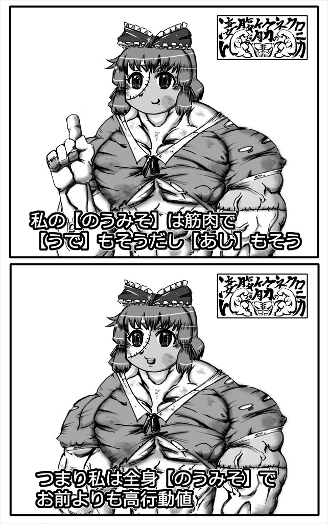 凄い腹直筋のネクロニカ サンプル4