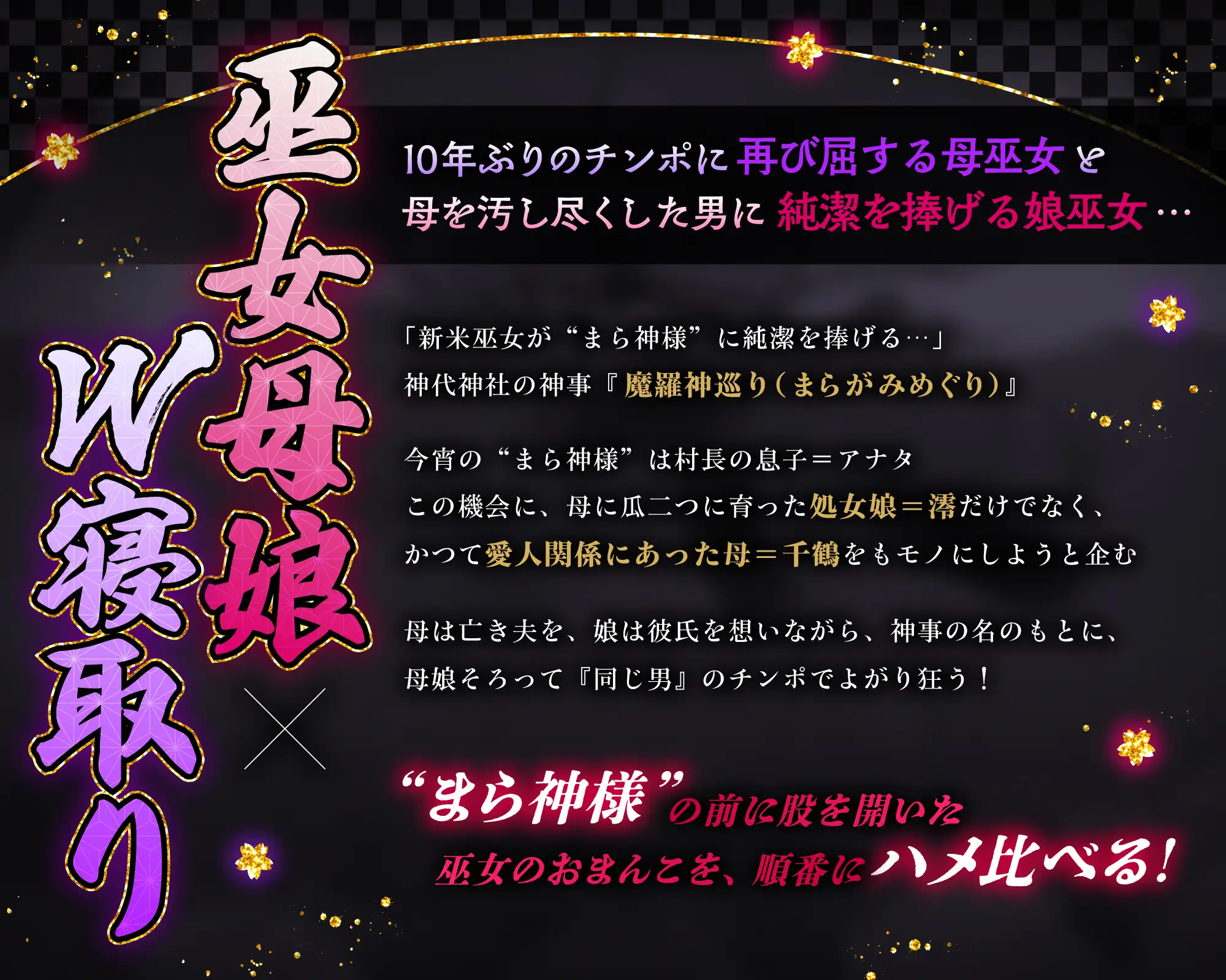【母娘ハメ比べ×NTR】母娘巫女W寝取り♡〜10年ぶりのチンポで再調教される母と、嫌いな男に抱かれるツンマゾ処女娘♡〜✅サークル5周年&累計10万DL突破記念✅ サンプル画像 4