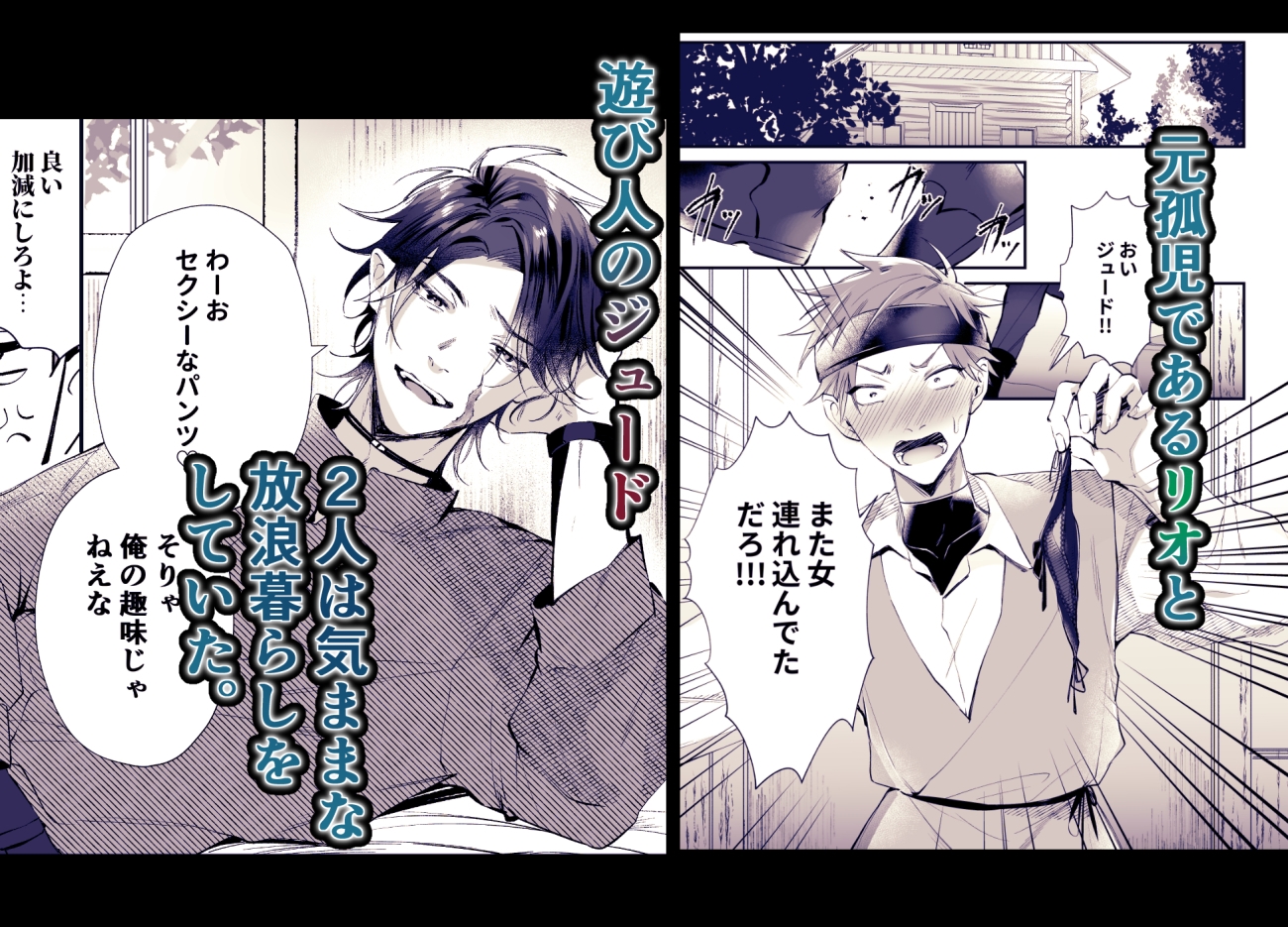 放浪2人暮らし [もっちりもち子] | DLsiteがるまに 2