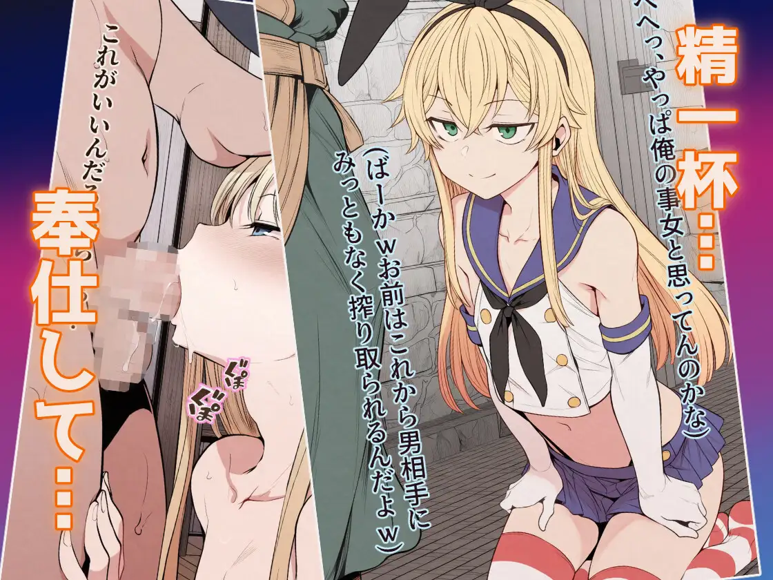 【セリフ付きCG集】異世界ビッチンポ男の娘、島風くん サンプル画像 3