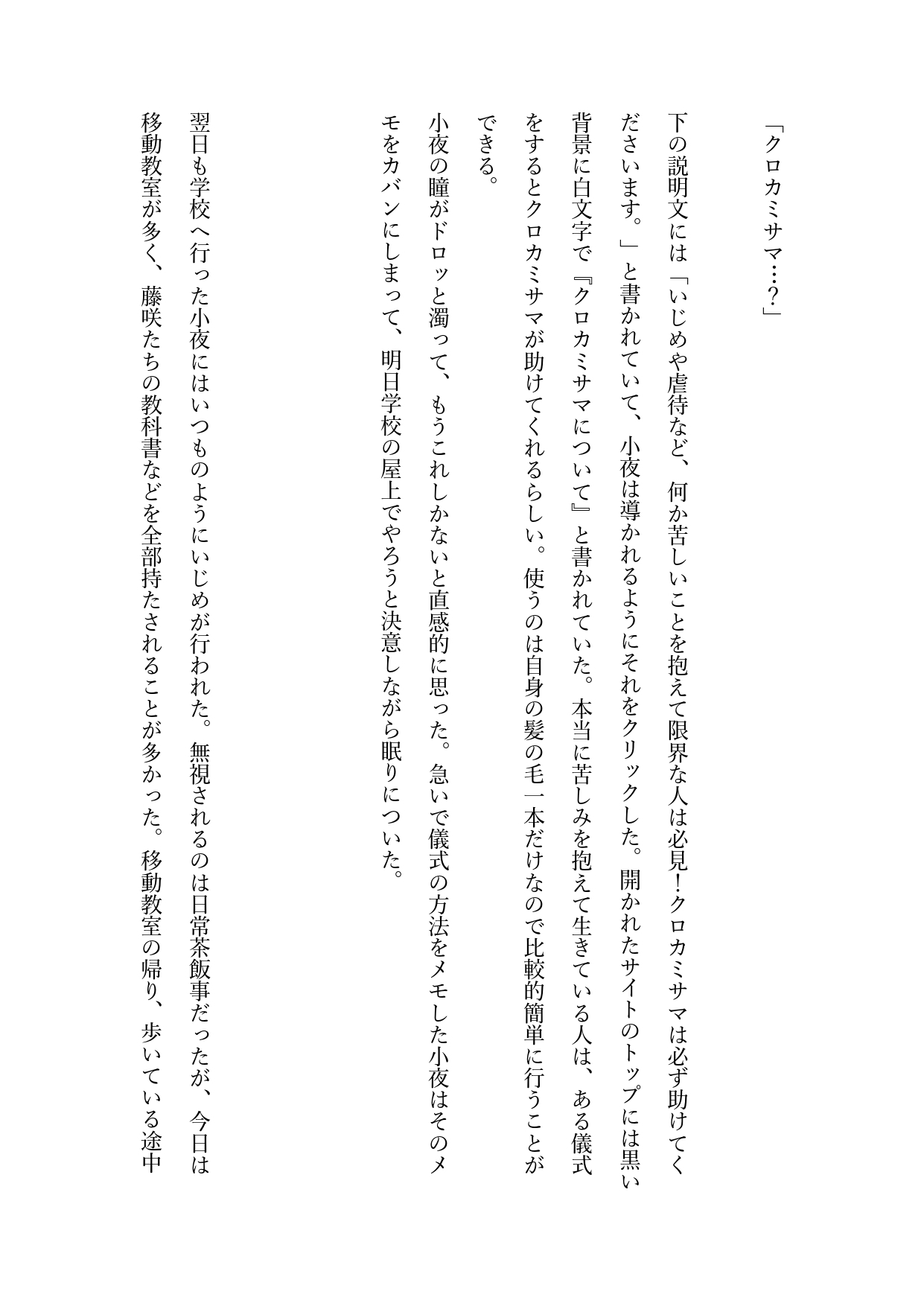いじめから救ってくれたクロカミサマに激重執着されて溺愛セックスで快楽堕ちさせられた話 画像1