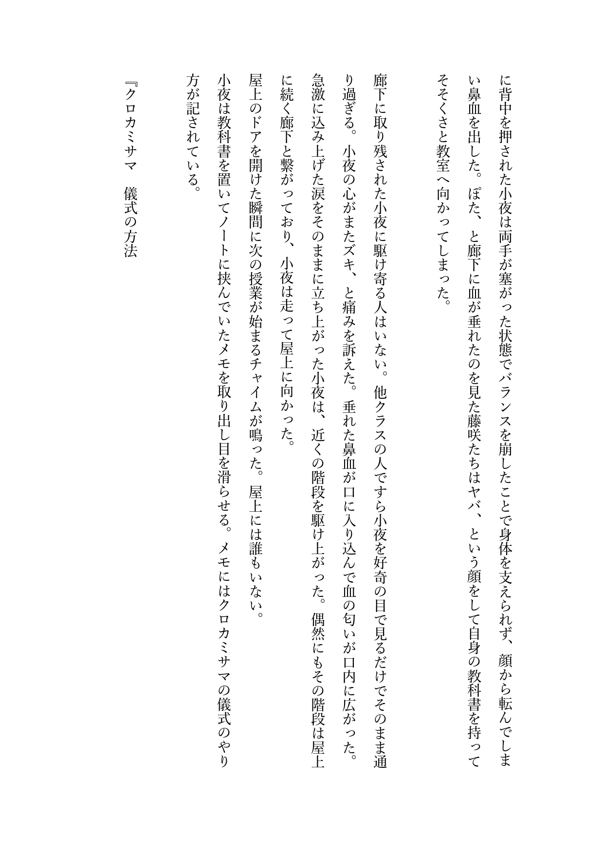 いじめから救ってくれたクロカミサマに激重執着されて溺愛セックスで快楽堕ちさせられた話 画像2