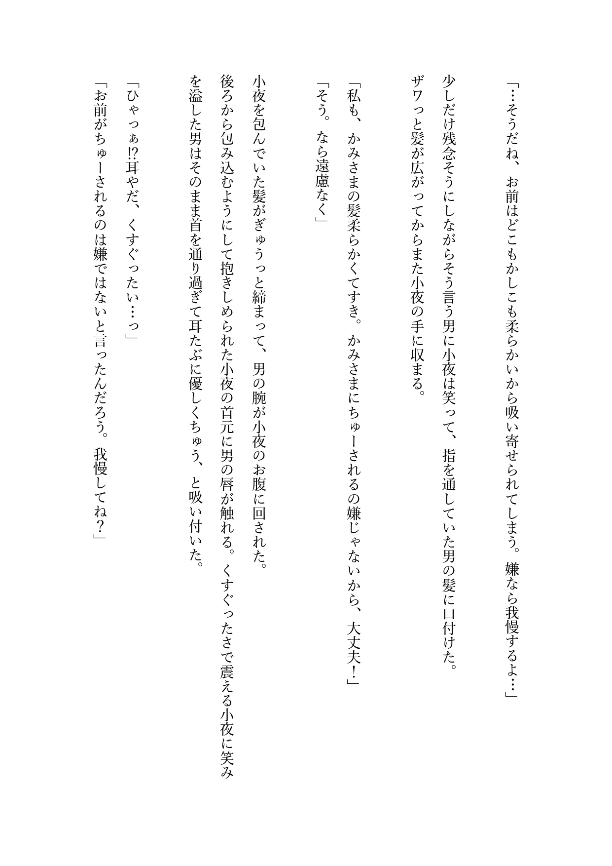 いじめから救ってくれたクロカミサマに激重執着されて溺愛セックスで快楽堕ちさせられた話 画像3