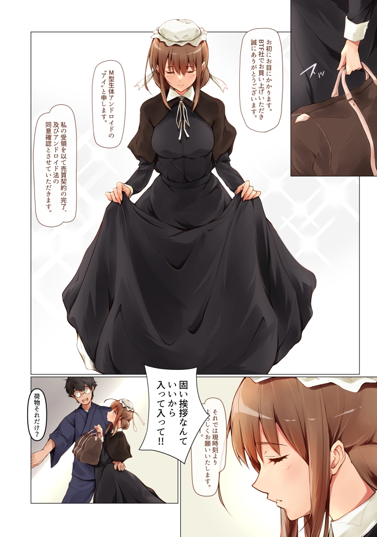うちの辛辣な生体アンドロイドが自我を獲得し愛に目覚めたようです。-6