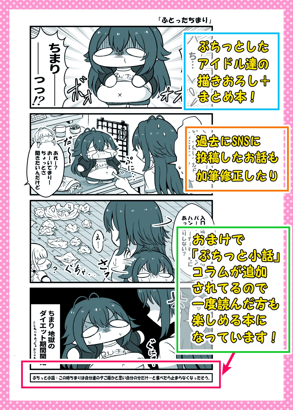 学マスぷちっと漫画! 録 画像2