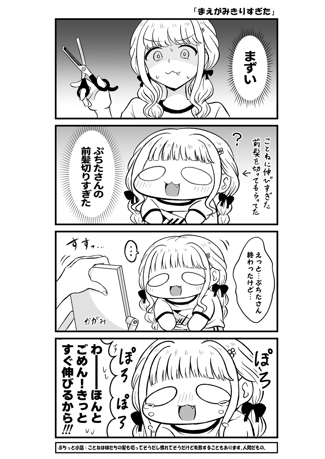 学マスぷちっと漫画! 録 画像3