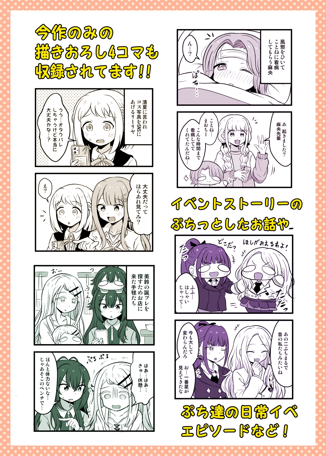 学マスぷちっと漫画! 録 画像4