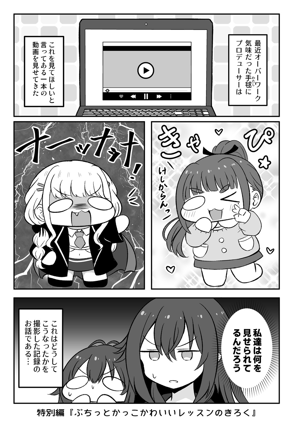 学マスぷちっと漫画! 録 画像5