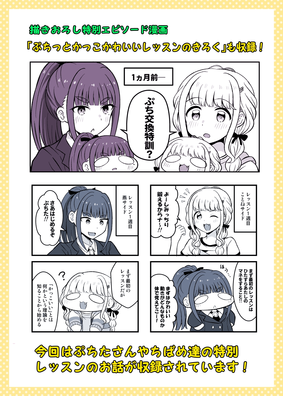 学マスぷちっと漫画! 録 画像6