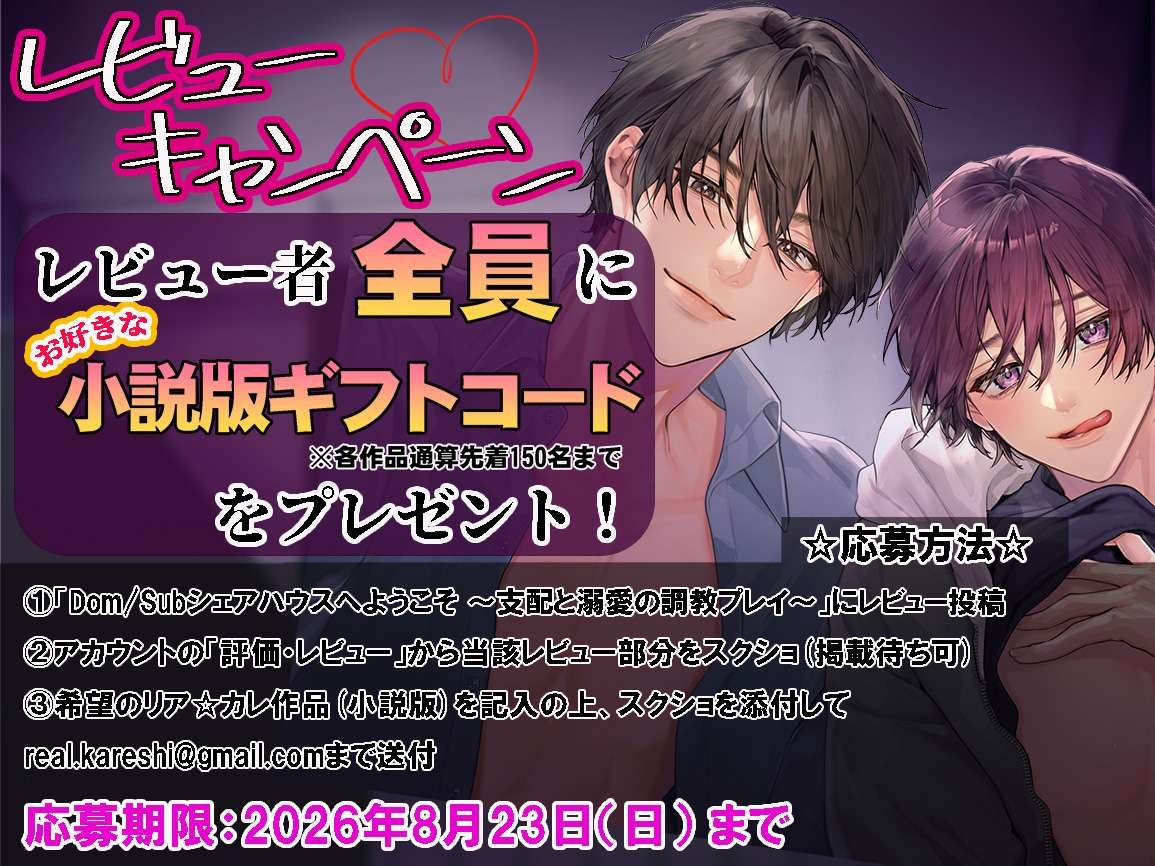 Dom/Subシェアハウスへようこそ ~支配と溺愛の調教プレイ~-4画像
