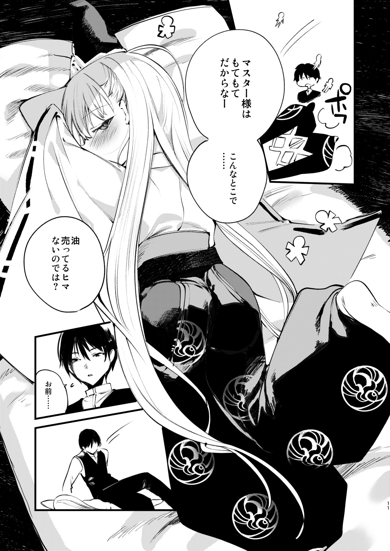 クオンと蕩ける本-2