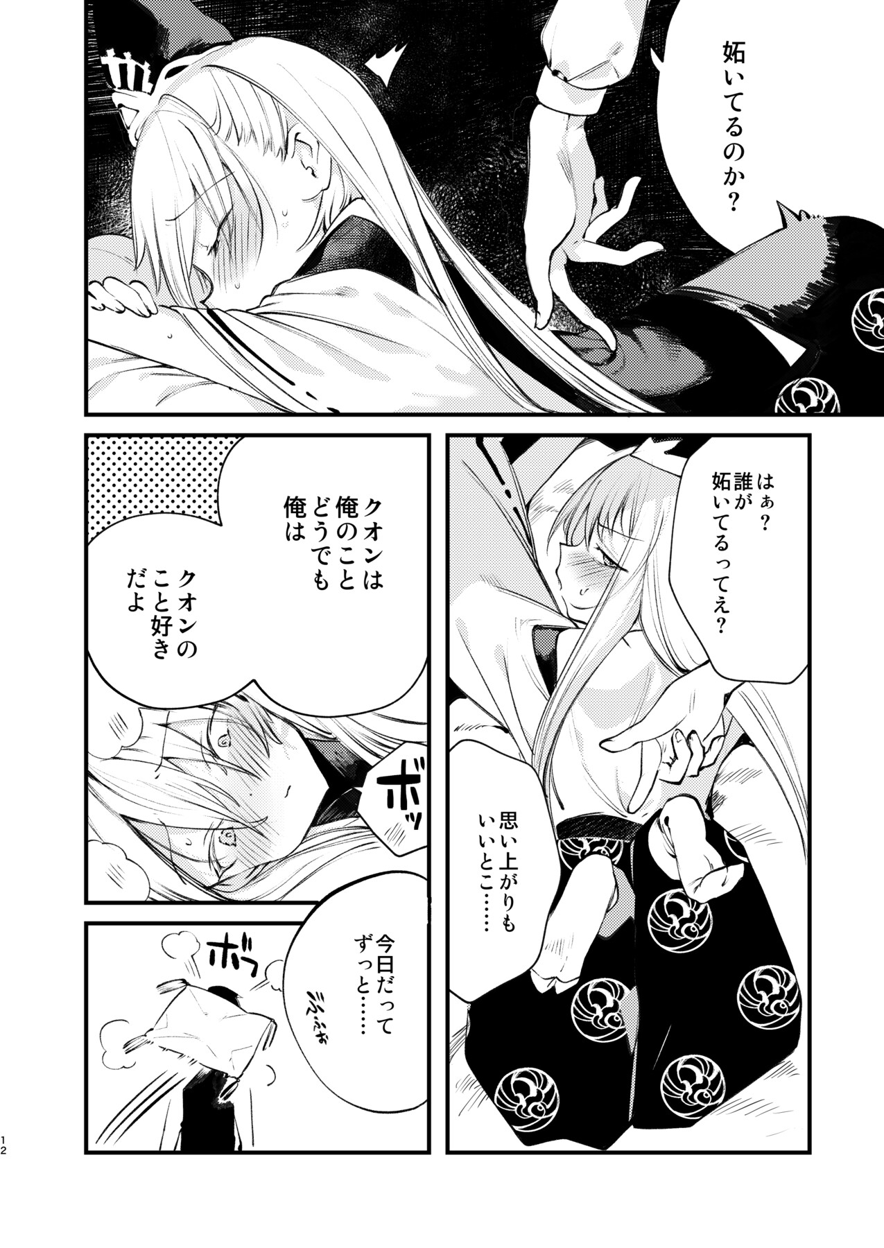 クオンと蕩ける本-3