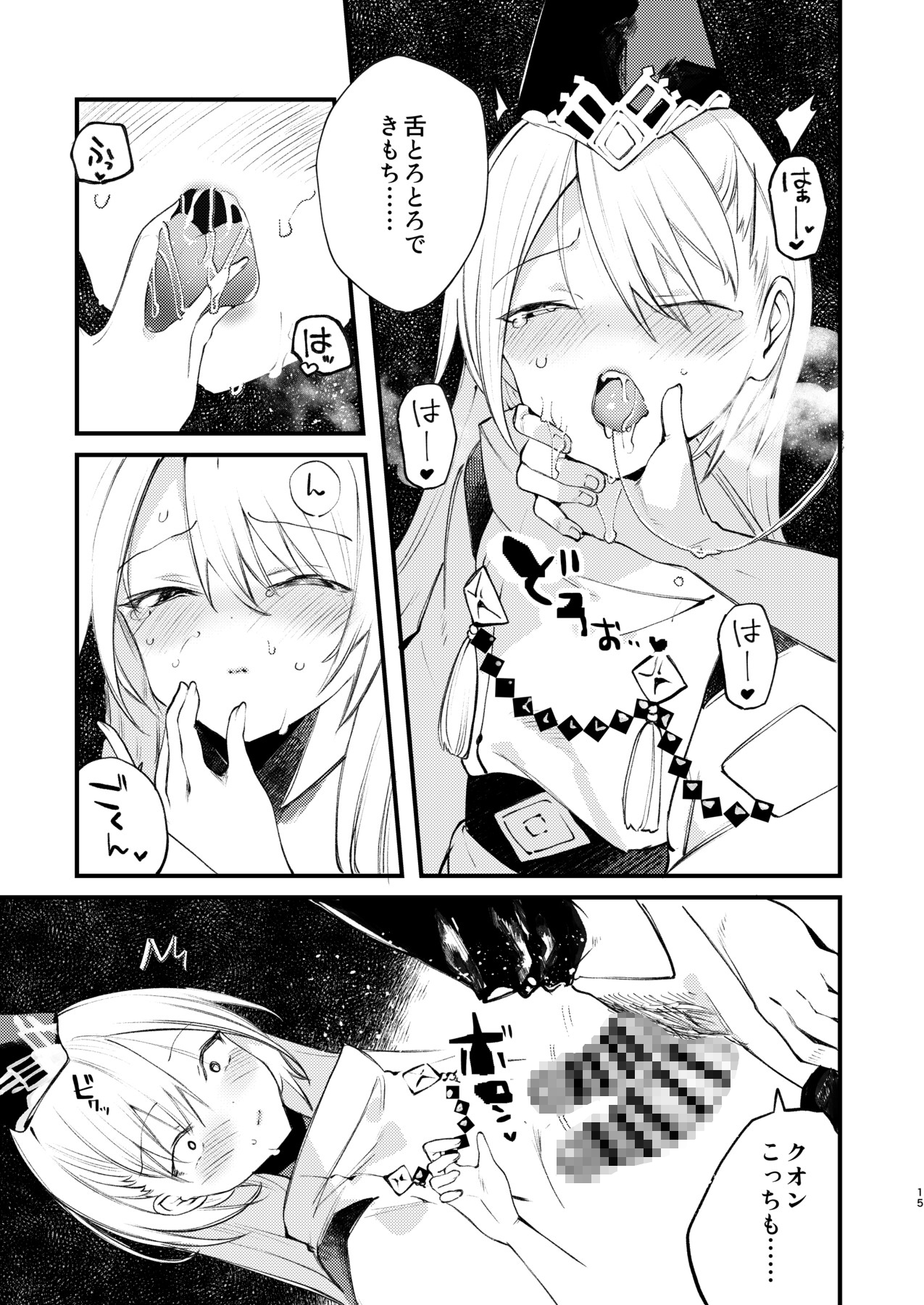 クオンと蕩ける本-4