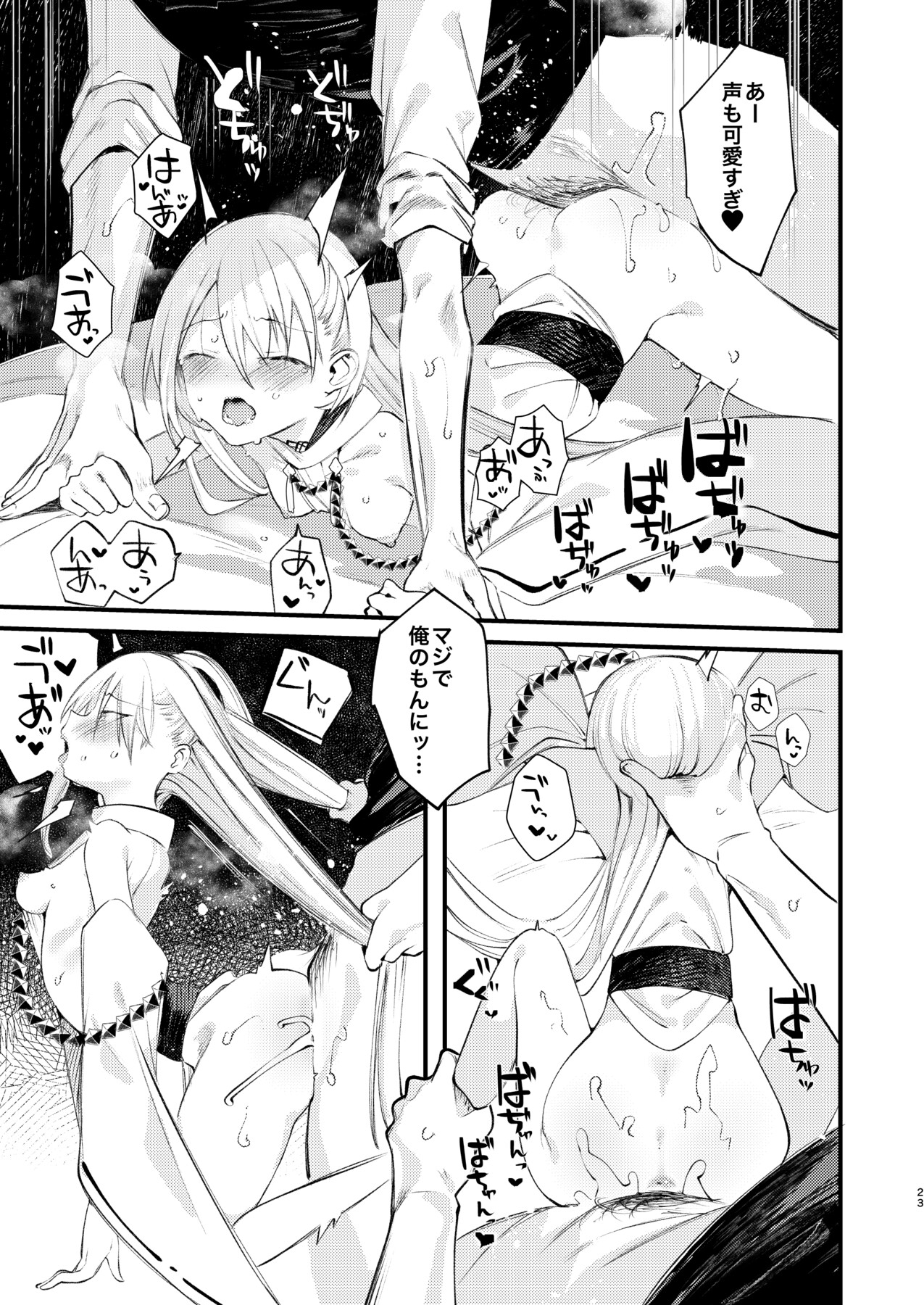 クオンと蕩ける本-8