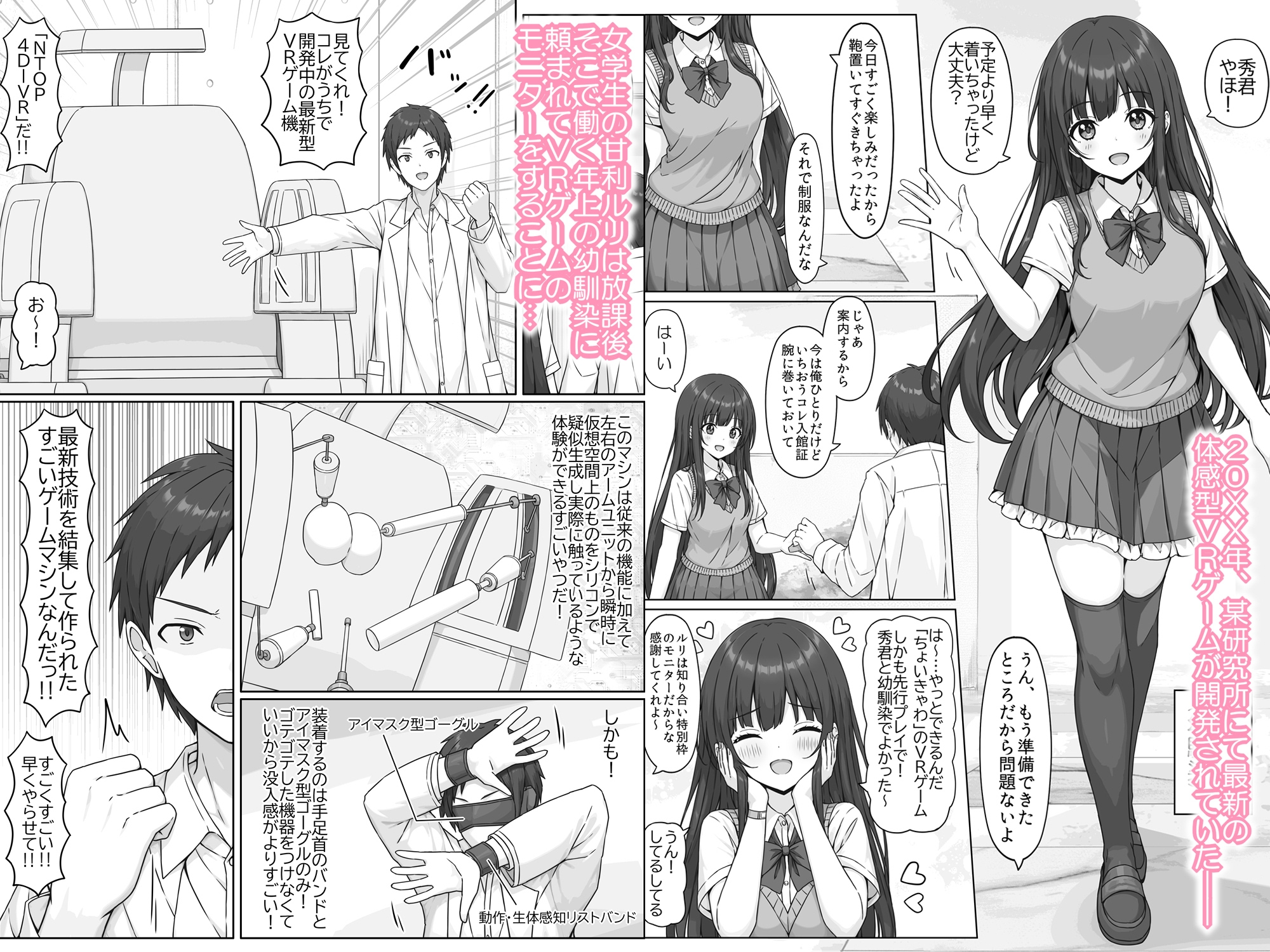 放課後に最新VRゲーム機のモニターを頼まれたけどエロゲーになってて制服のままスライム責めされたりえっちな脱出ゲームをやらされました…-2