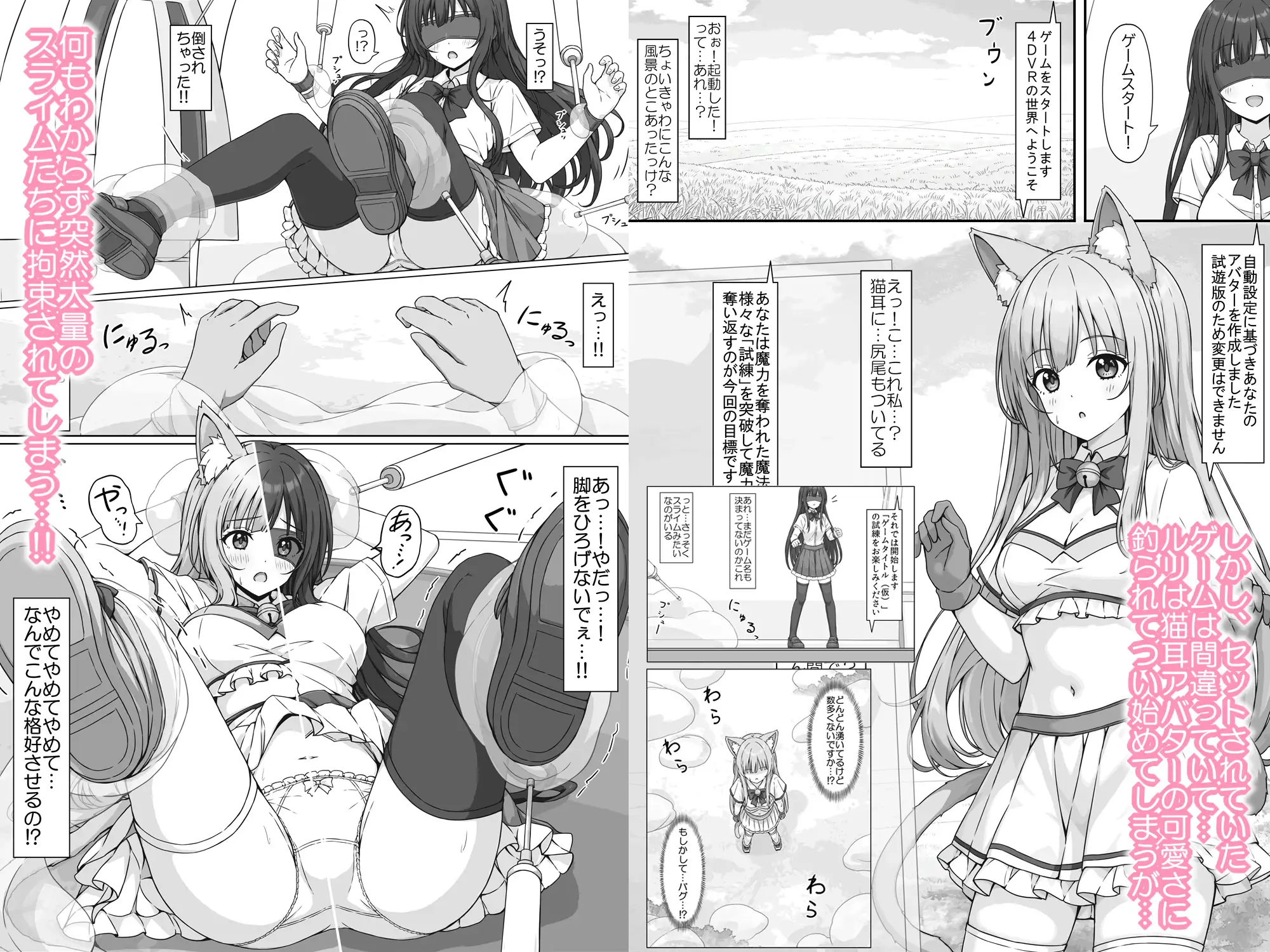 放課後に最新VRゲーム機のモニターを頼まれたけどエロゲーになってて制服のままスライム責めされたりえっちな脱出ゲームをやらされました… サンプル画像 2