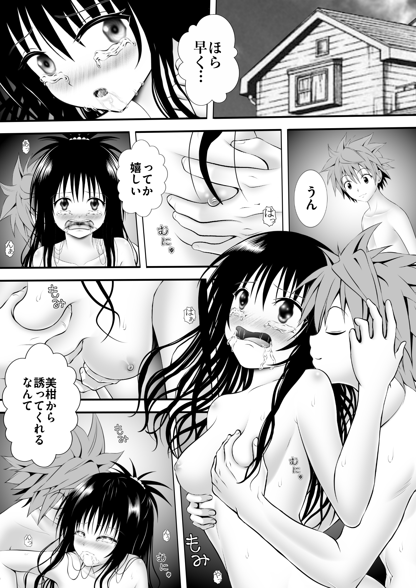 あらぶる〜妹の欲〜-2