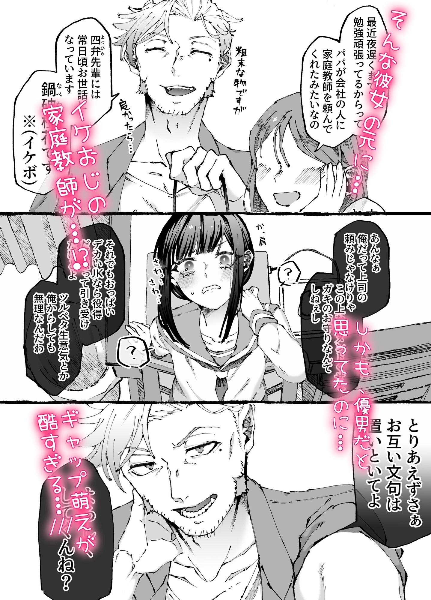 この家庭教師を追い出したい!! [53すてーしょん] | DLsiteがるまに 4