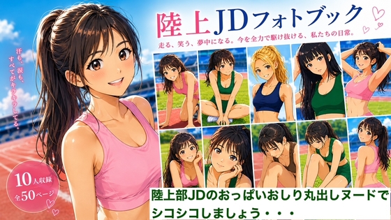 女子陸上部ヌードグラビア写真集 Vol.2