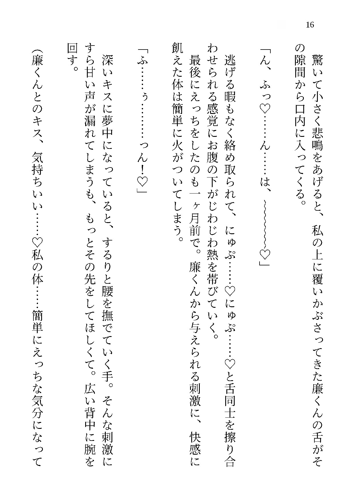配信中なのにクンニをやめてくれません！趣味のゲーム実況をしてたら一ヶ月ご無沙汰だった恋人に体中好き勝手されリスナーにバレないように声を抑えるも呆気なく絶頂する話 画像2