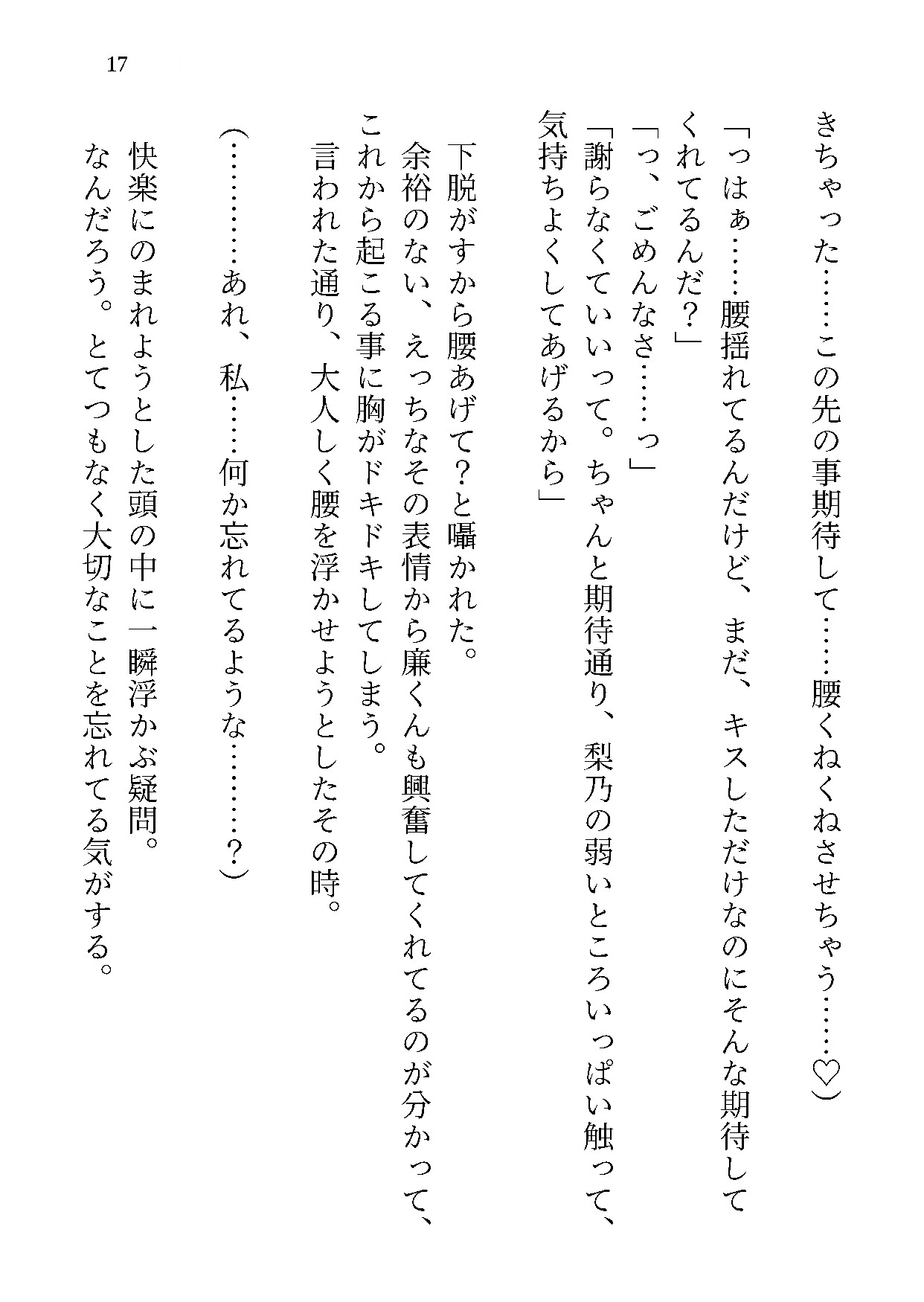 配信中なのにクンニをやめてくれません！趣味のゲーム実況をしてたら一ヶ月ご無沙汰だった恋人に体中好き勝手されリスナーにバレないように声を抑えるも呆気なく絶頂する話 画像3