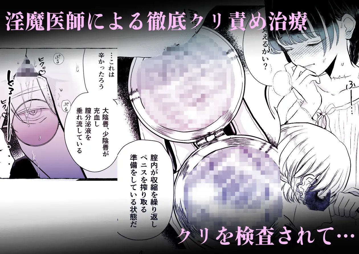 狂い咲きの箱庭で 淫魔医師による徹底クリ責め治療 サンプル3