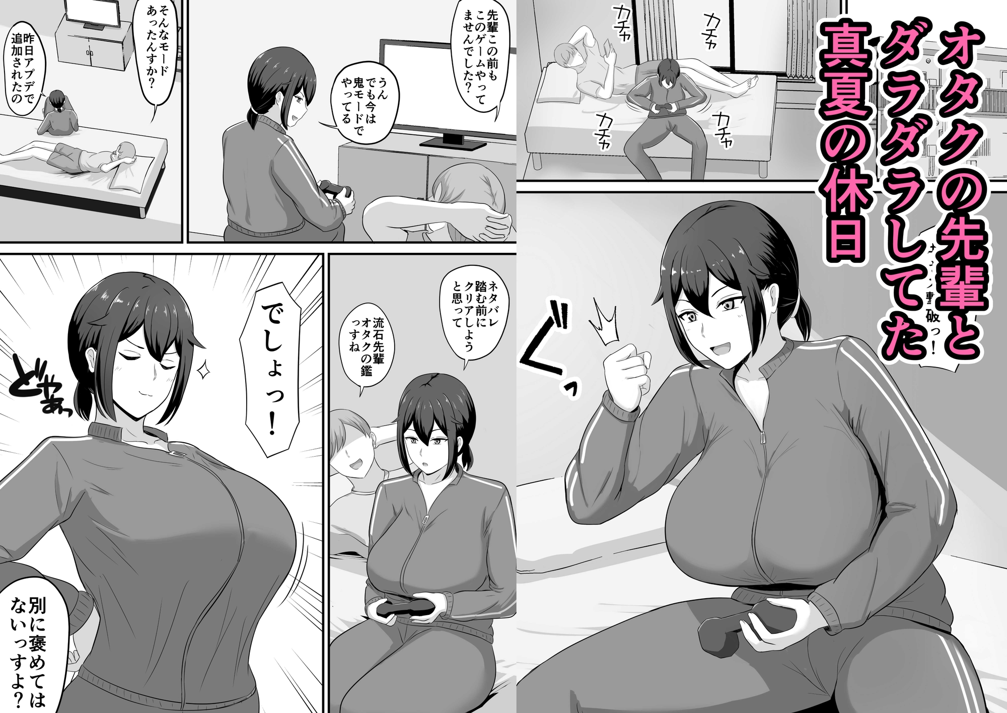 オタクの先輩と汗だくセックス サンプル1