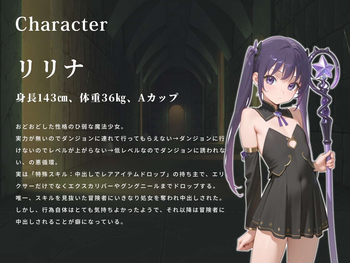 魔法少女のキツキツ処女まんこに無許可で種付けしたら特殊スキルが発動したようです 【ファンタジー/中出し/ラブラブ】 画像2