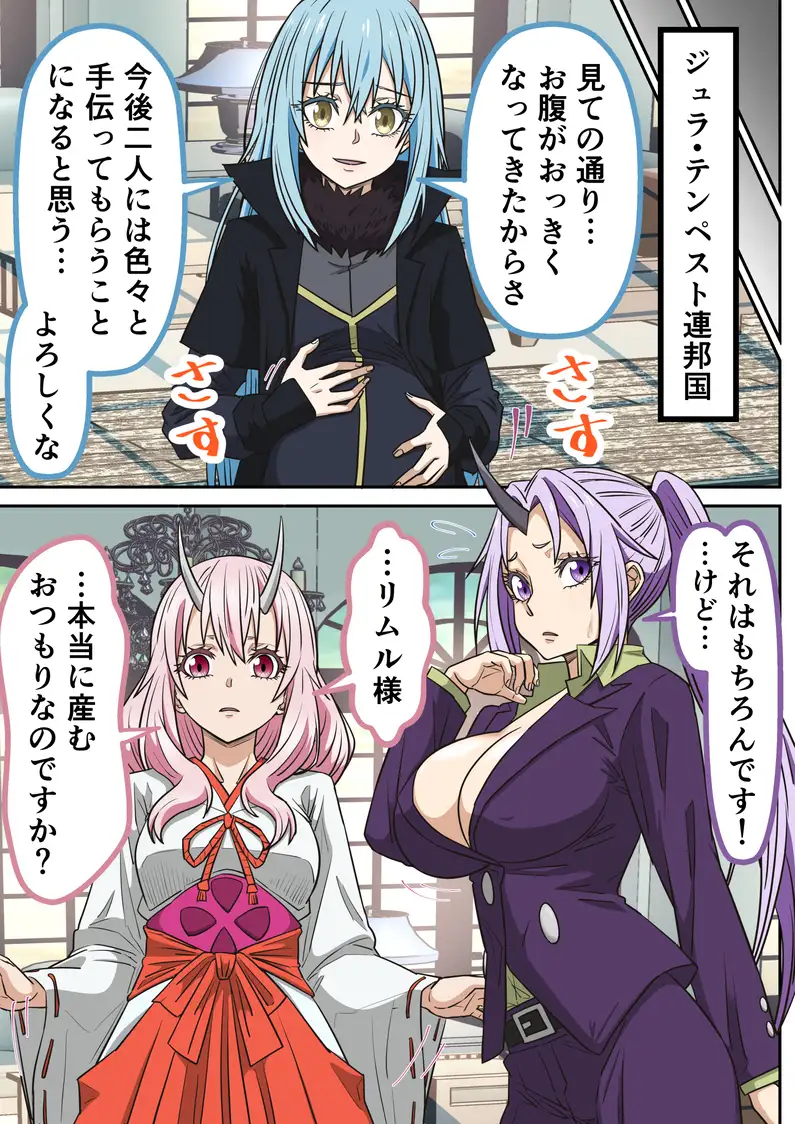 アニメキャラとセックルできるアプリ45、「転スラ」ハーレム編 サンプル画像 2