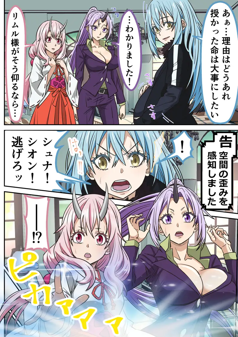 アニメキャラとセックルできるアプリ45、「転スラ」ハーレム編 サンプル画像 3