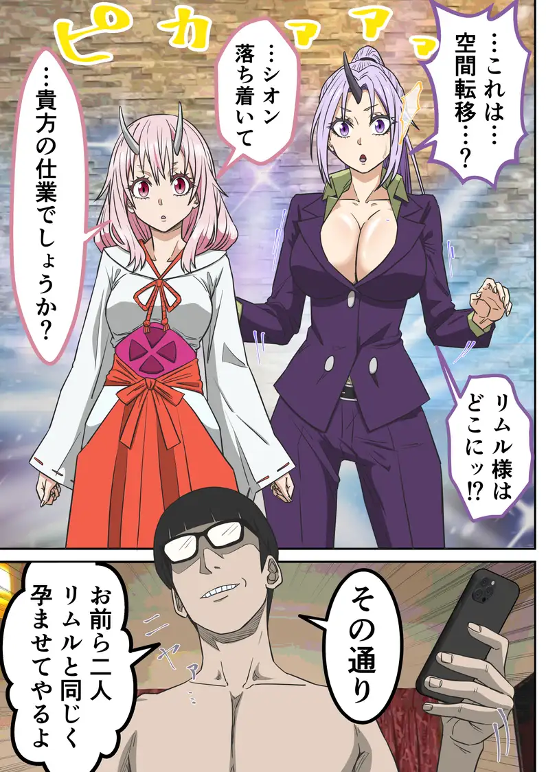 アニメキャラとセックルできるアプリ45、「転スラ」ハーレム編 サンプル画像 4