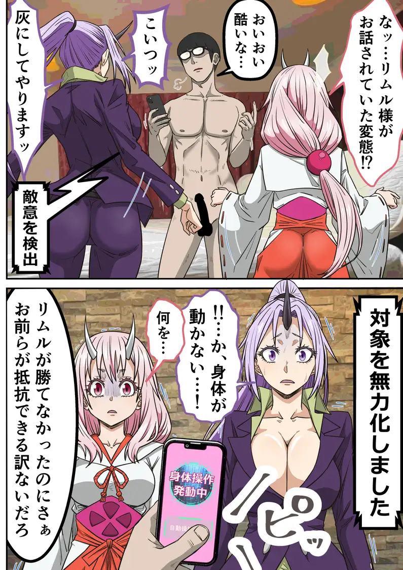 アニメキャラとセックルできるアプリ45、「転スラ」ハーレム編 サンプル画像 5