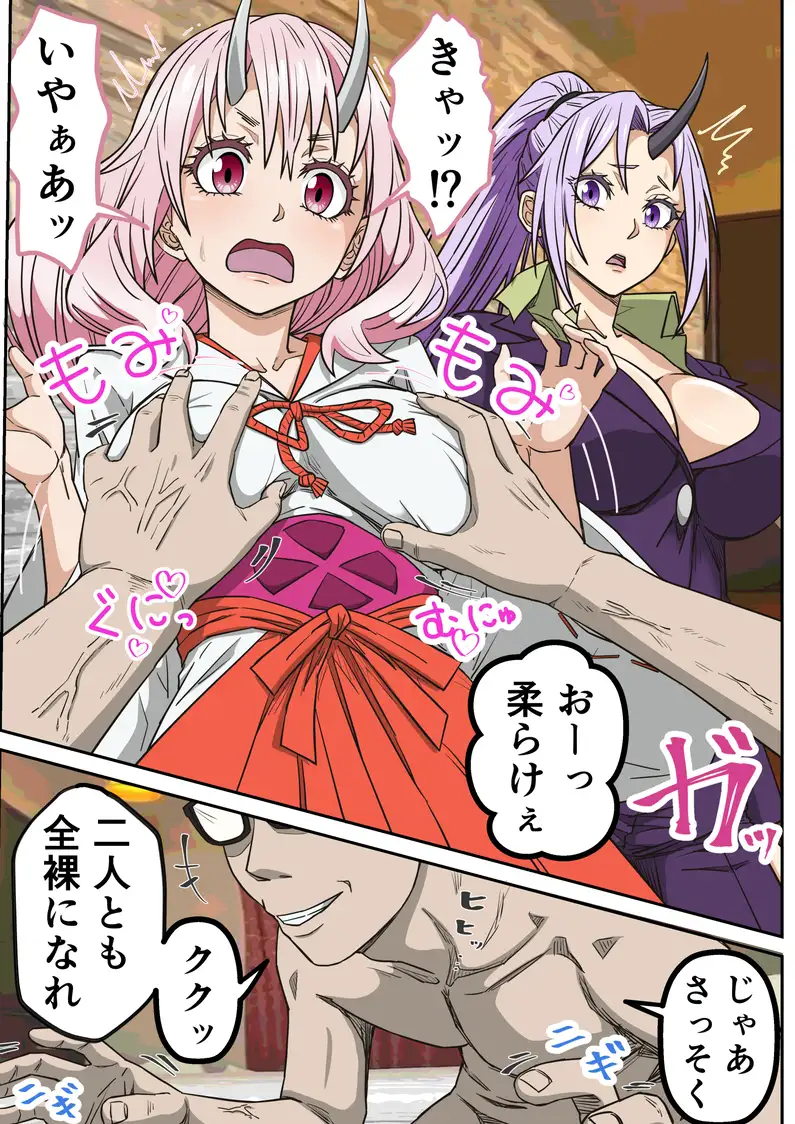 アニメキャラとセックルできるアプリ45、「転スラ」ハーレム編 サンプル画像 6