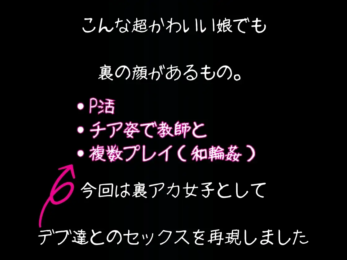裏アカ女子〜憧れのあの娘はデブに廻されてる〜 サンプル画像 2