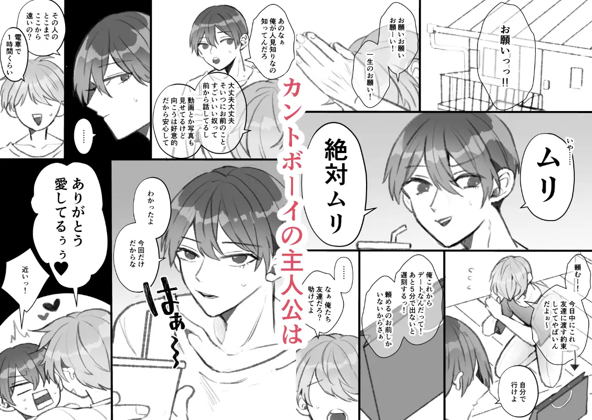 騙された?カントボーイくん媚薬ローションで連続絶頂！ サンプル画像1