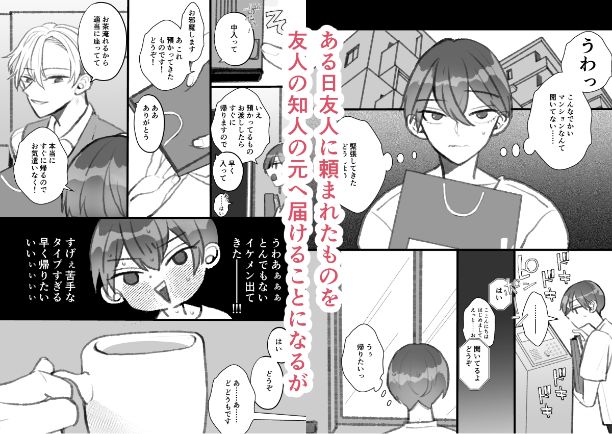 騙された?カントボーイくん媚薬ローションで連続絶頂！