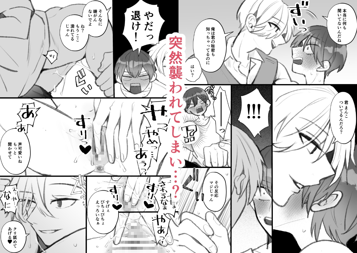 騙された?カントボーイくん媚薬ローションで連続絶頂！