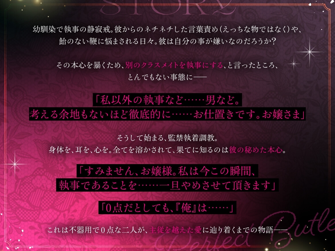 「0点です、お嬢様」恋愛落第生の完璧執事〜執着嫉妬監禁から咲く、曇りなき愛の花〜【ドS(笑)で不器用な毒舌執事と学園主従ラブロマンス】【耳元低音言葉責め】-1画像