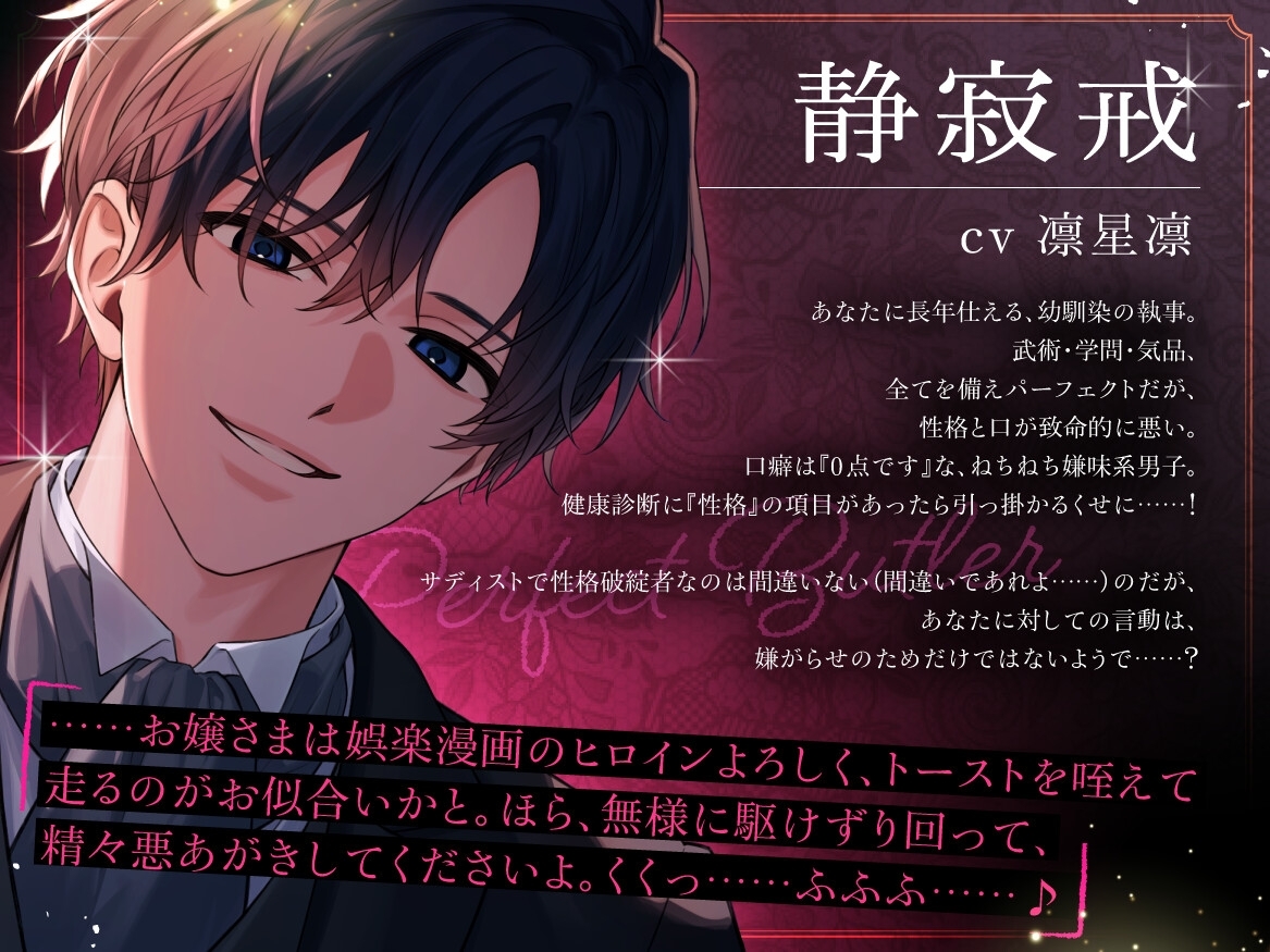 「0点です、お嬢様」恋愛落第生の完璧執事〜執着嫉妬監禁から咲く、曇りなき愛の花〜【ドS(笑)で不器用な毒舌執事と学園主従ラブロマンス】【耳元低音言葉責め】-2画像