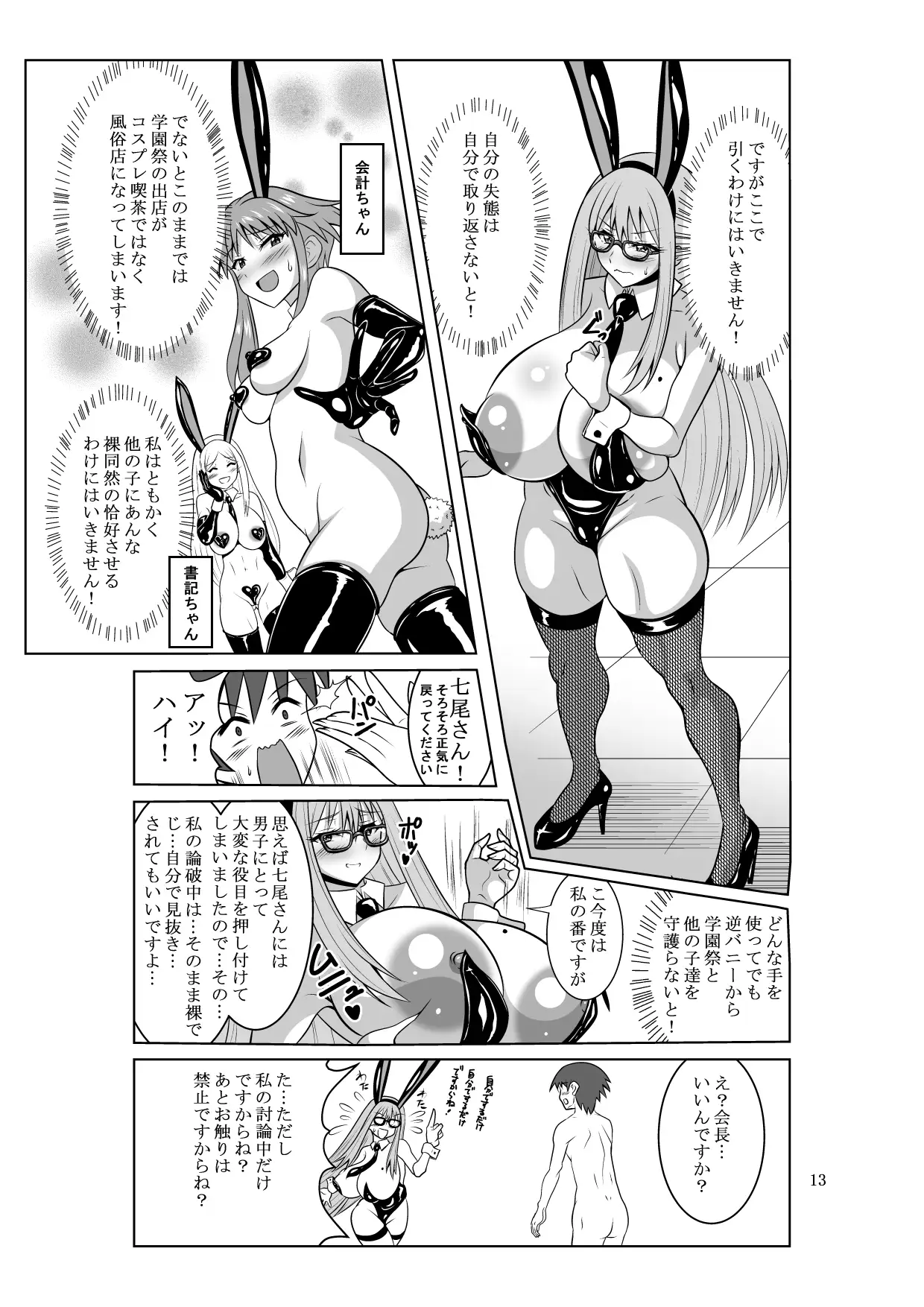 バニーVS逆バニー サンプル画像 4