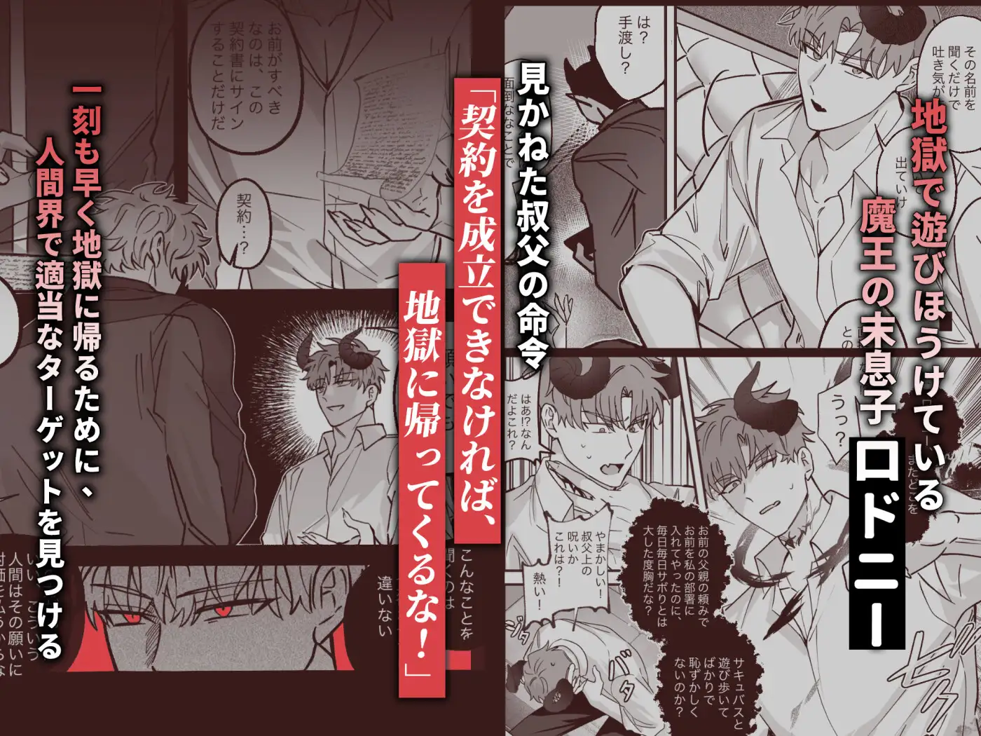 悪魔御曹司の強○淫魔契約～バケットリスト全部叶えるまで地獄に帰れません～ サンプル画像1