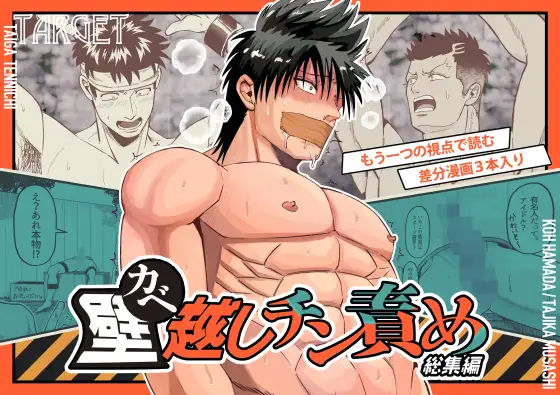 壁越しチン責め総集編 [BG本田] | DLsite がるまに