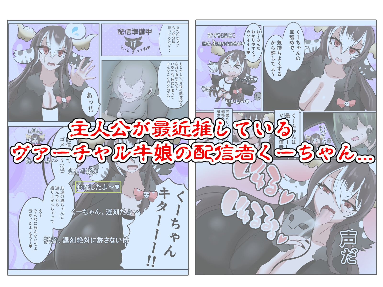 爆乳怪異帖～呪われた廃校～【外伝】 呪言妖怪くーちゃんリスナーを喰うの巻-2