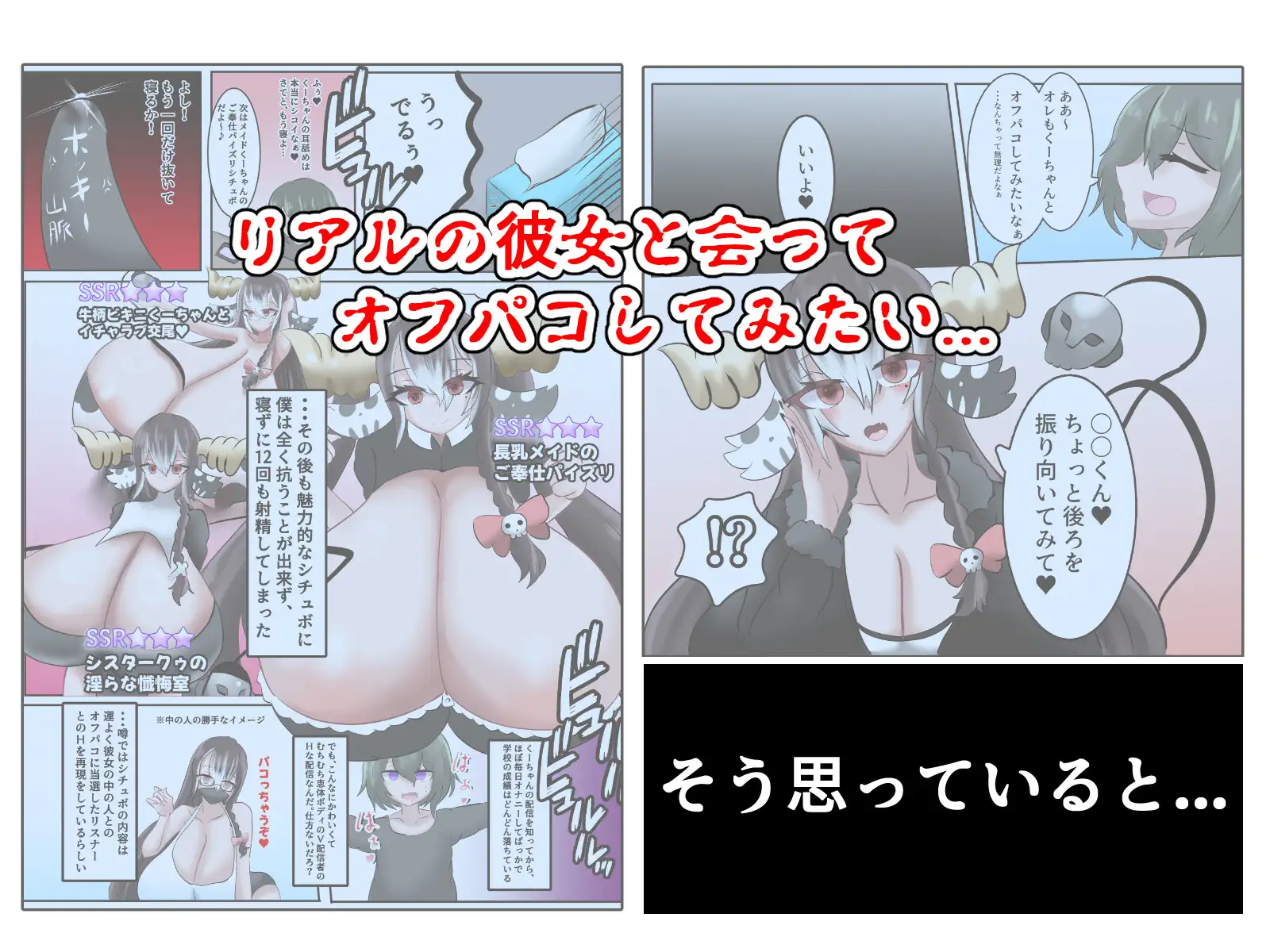 爆乳怪異帖～呪われた廃校～【外伝】 呪言妖怪くーちゃんリスナーを喰うの巻 サンプル画像 2